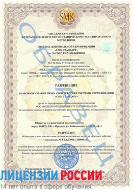 Образец разрешение Каневская Сертификат ISO 50001